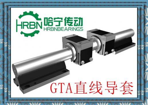 GTA60型開放式滾動直線導(dǎo)套副