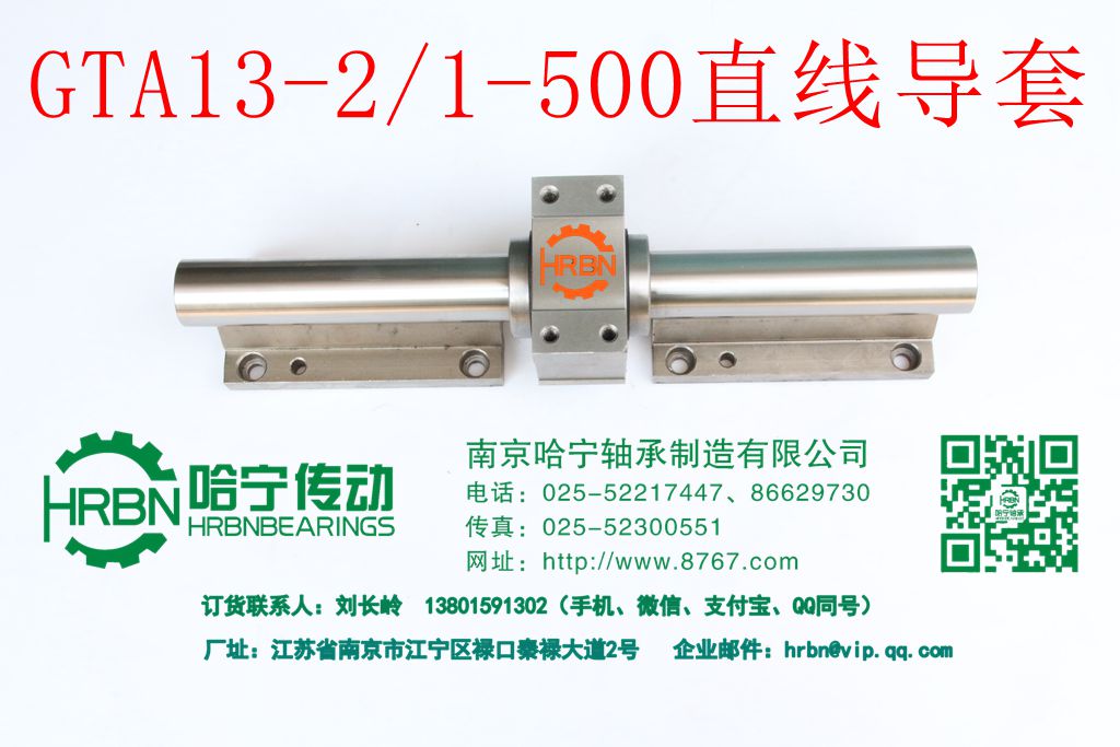 GTA13型開放式滾動(dòng)直線導(dǎo)套副